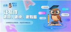 现智能写做的全新体验